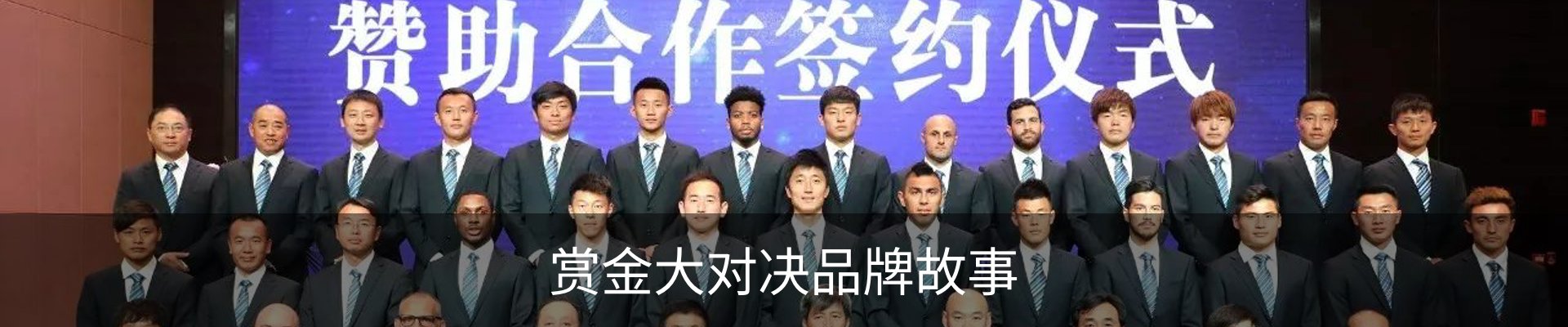 赏金大对决品牌故事